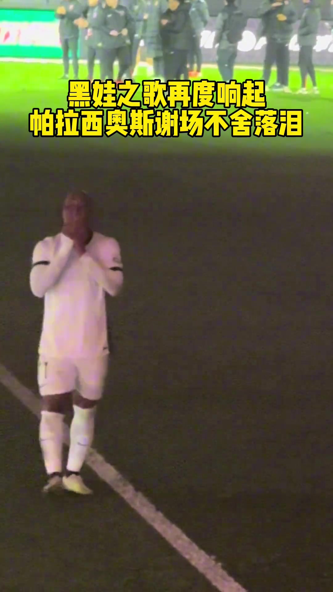 感謝“黑娃”！蓉城賽后響起“黑娃之歌”引球員落淚