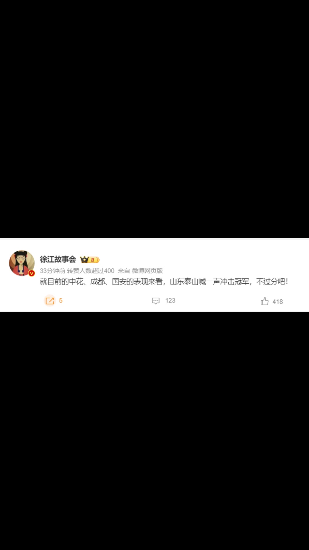 媒體人：就目前申花國安表現來看，泰山喊沖擊冠軍，不過分吧