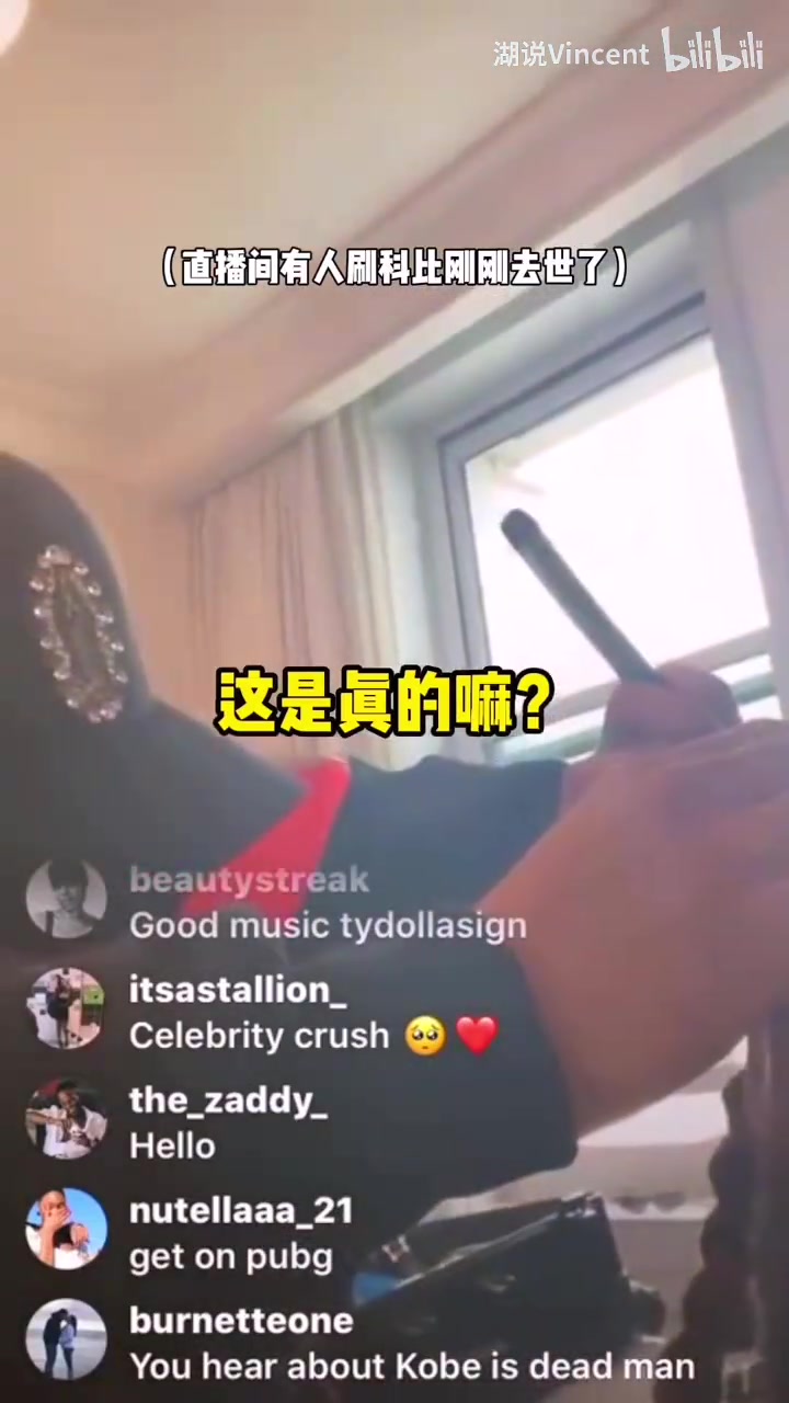 感慨！說唱歌手“刀老三”當(dāng)年在理發(fā)店直播時得知科比去世的反應(yīng)